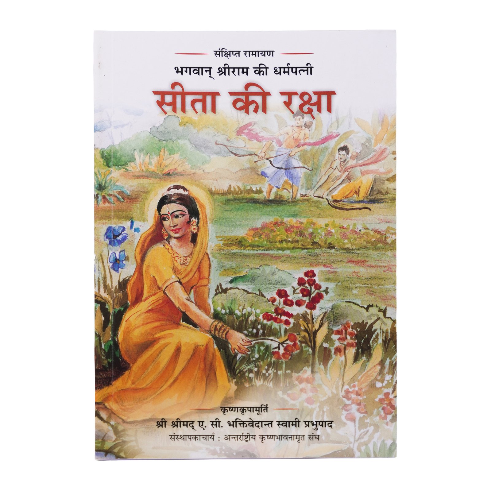 सीता की रक्षा – संक्षिप्त रामायण कथा पुस्तक Sita Ki Raksha Ramayana Hindi book cover with Lord Rama and Sita illustration