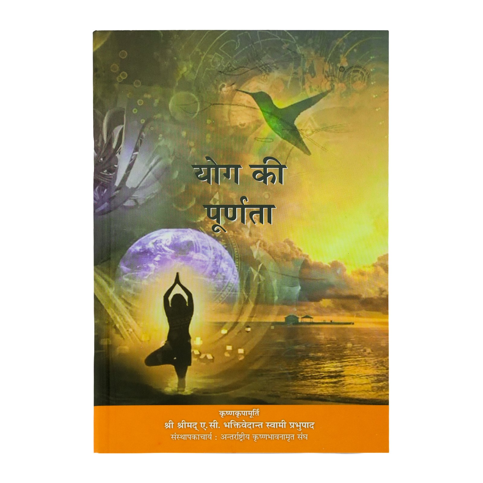 Yog Ki Poornata Hindi Book योग की पूर्णता हिंदी पुस्तक